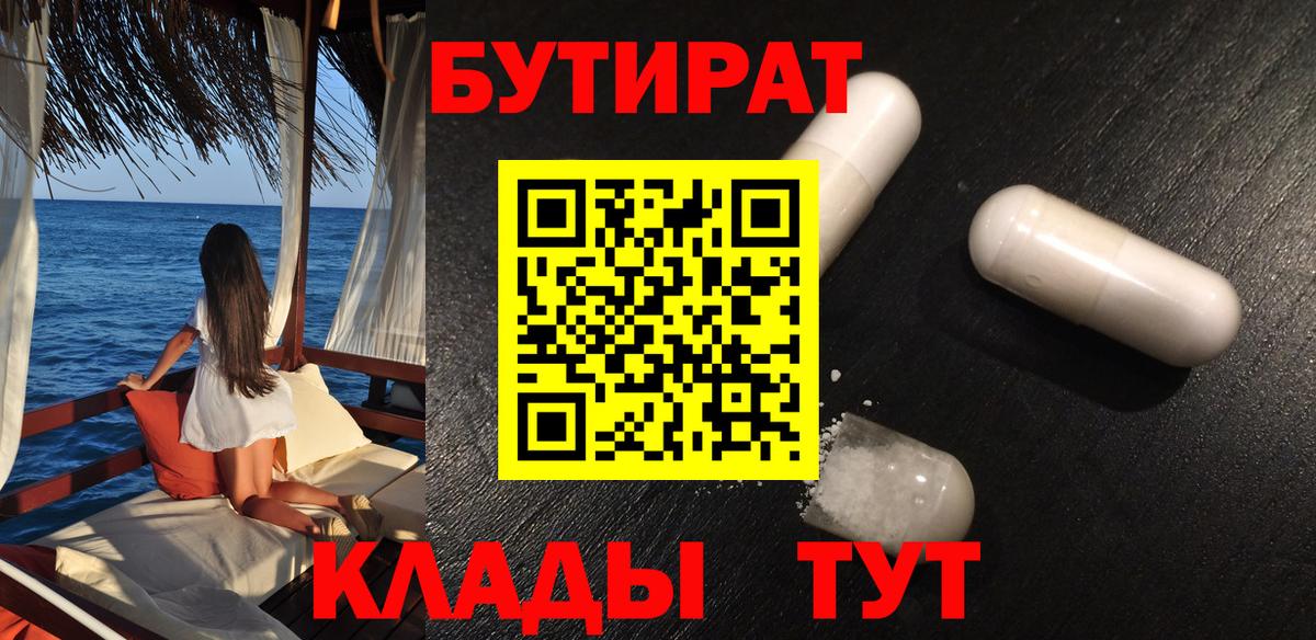 Бутират вода Королёв