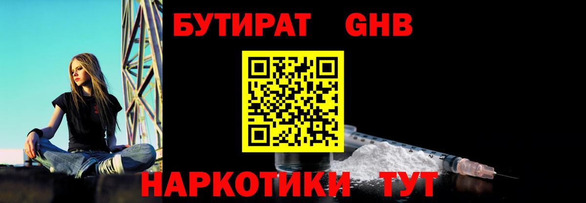 БУТИРАТ  БУТИРАТ 99%  Вход с VPN  Королёв 