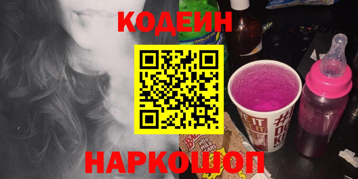 Кодеин напиток Lean (лин)  Кодеин напиток Lean (лин)  Вход с VPN  Королёв 