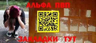 альфа пвп Волжский