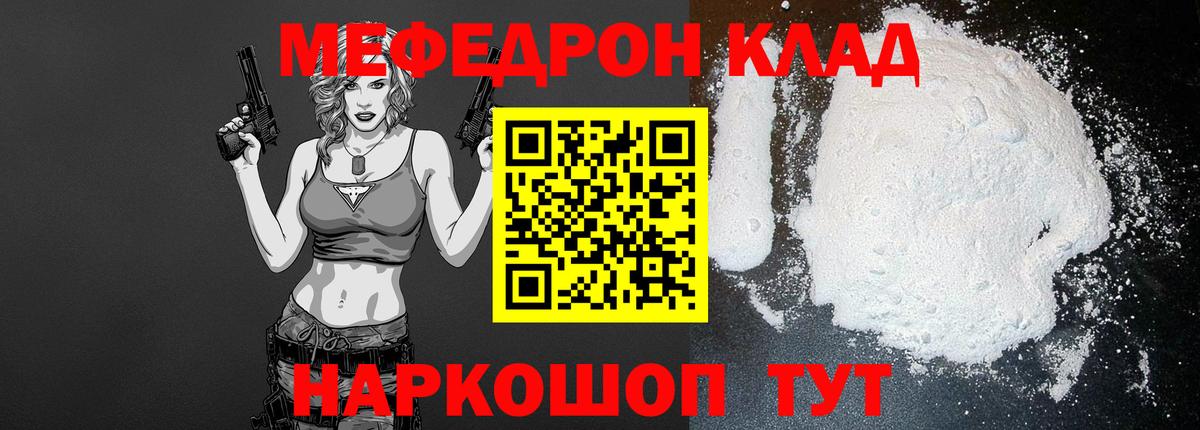 МЕФ кристаллы  Мефедрон мяу мяу  Меф  магазин продажи   Вход с VPN  Королёв 