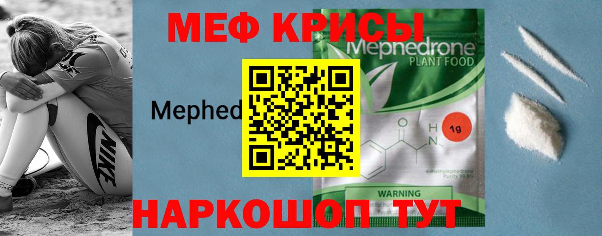 Меф  Королёв