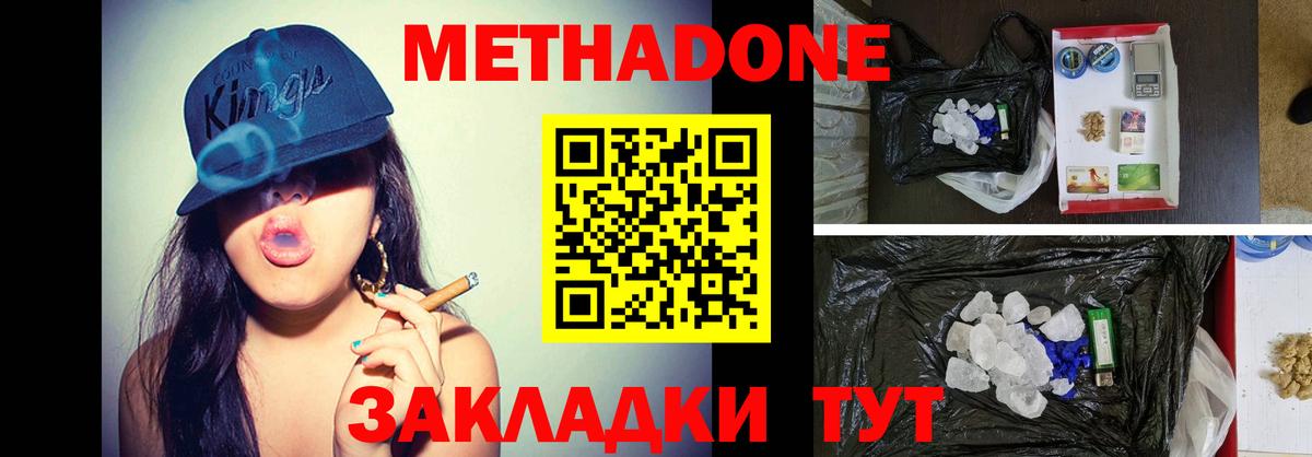 МЕТАДОН methadone Королёв