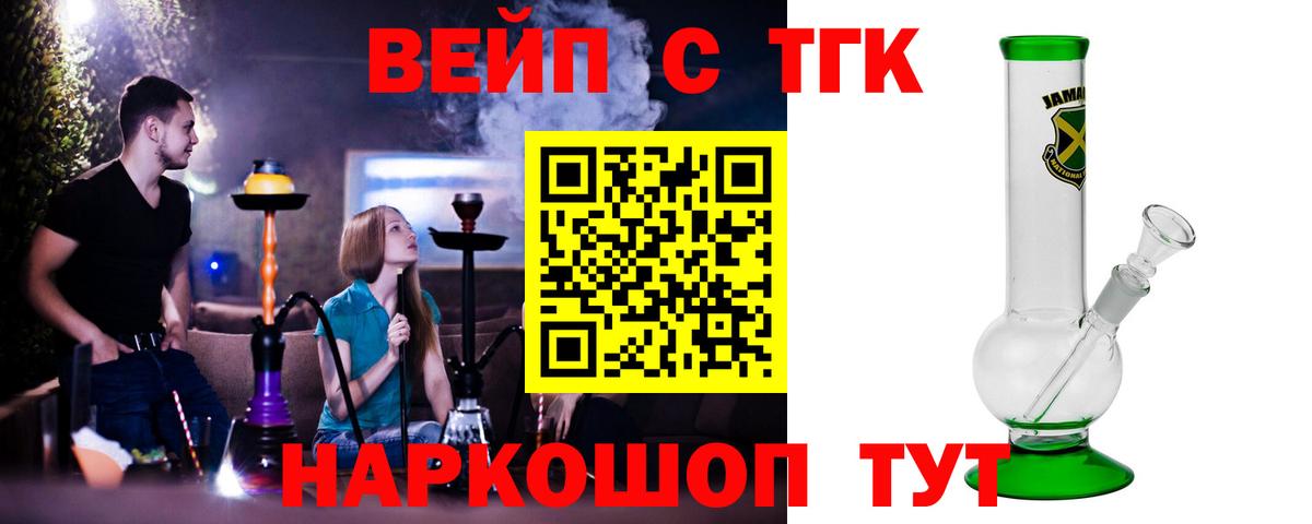 ТГК вейп  Вход с VPN  как найти наркотики  Королёв  ТГК гашишное масло 